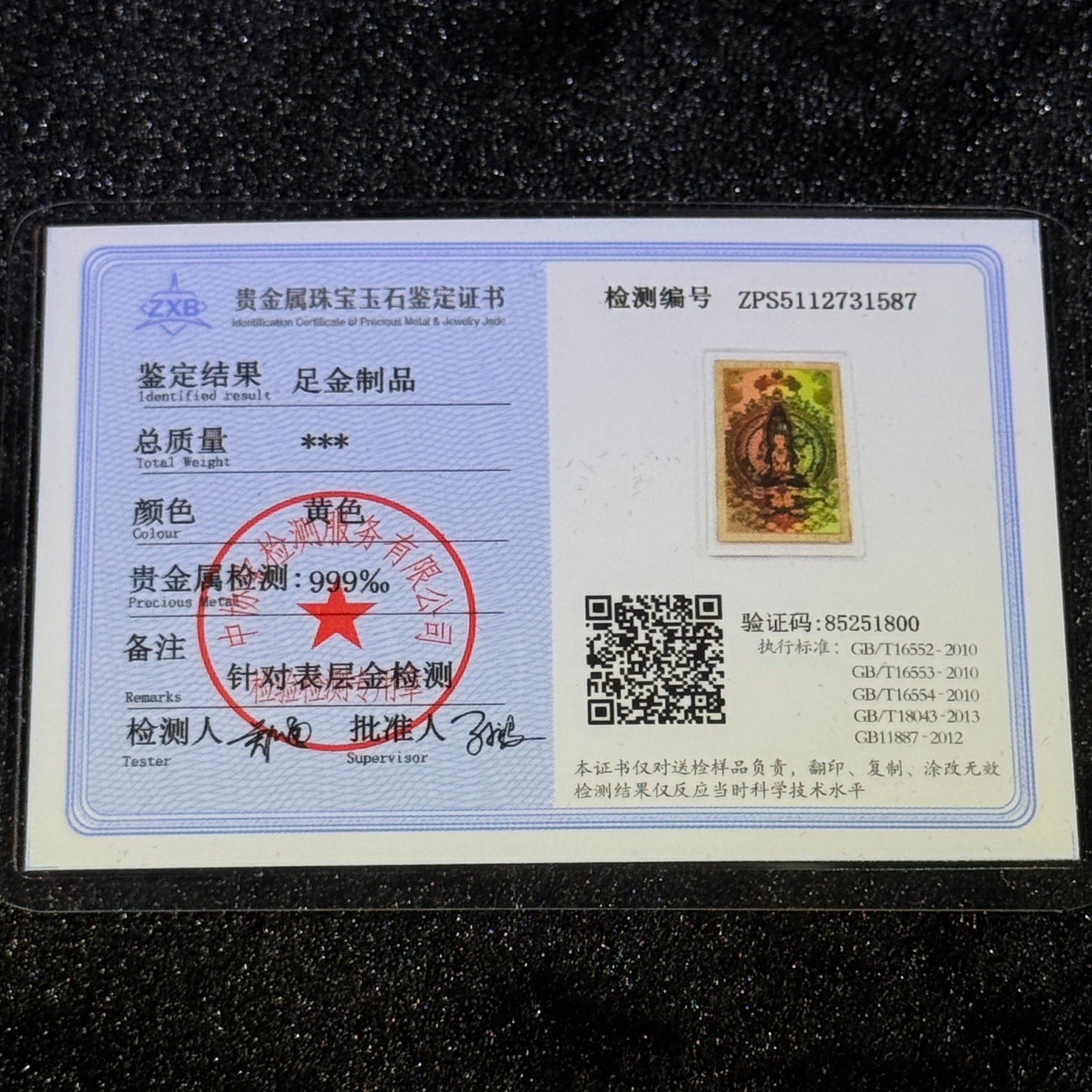 999 Gold Card Thousand Hands Guan Yin (Avalokitshvara) - Rat Zodiac