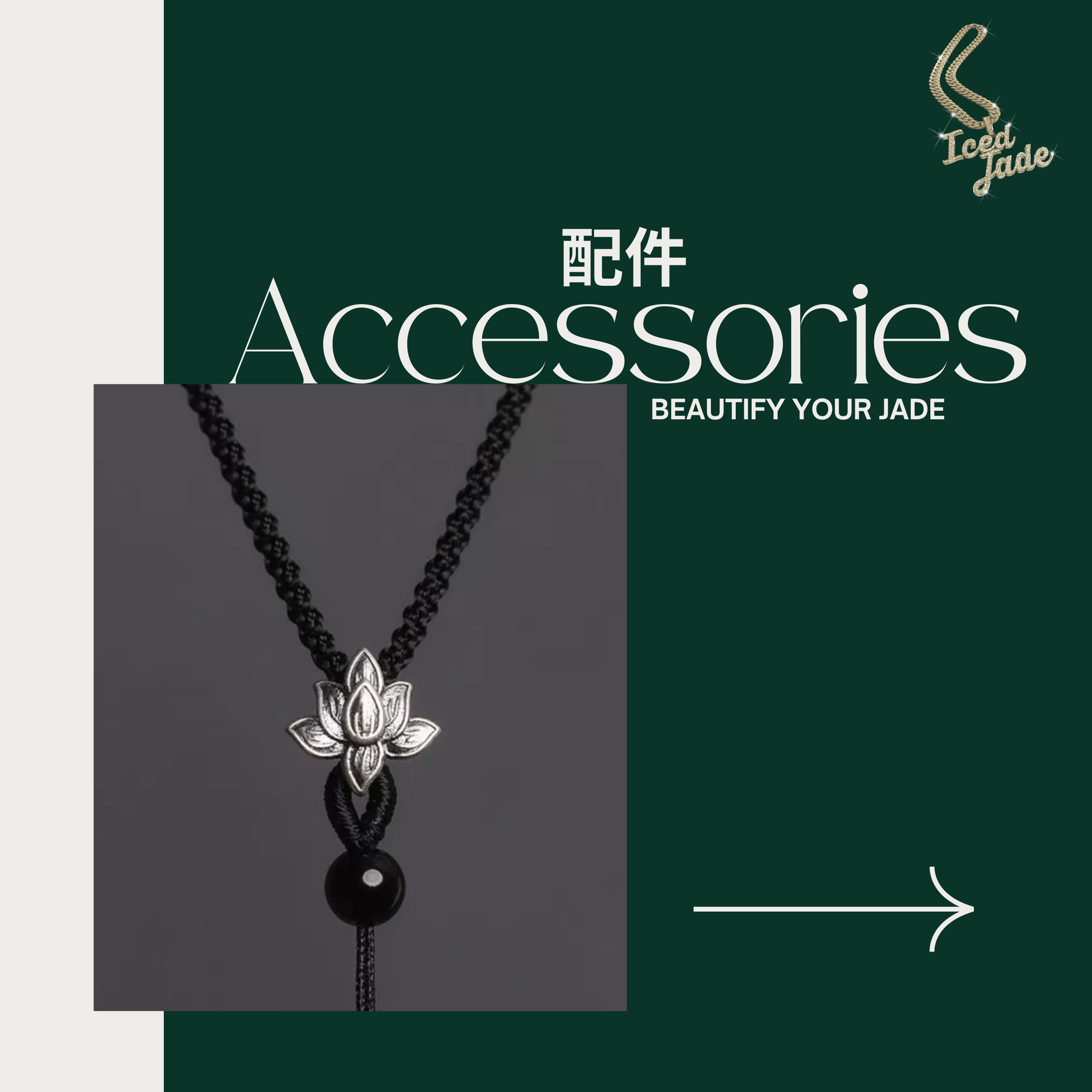 Accessories 配件