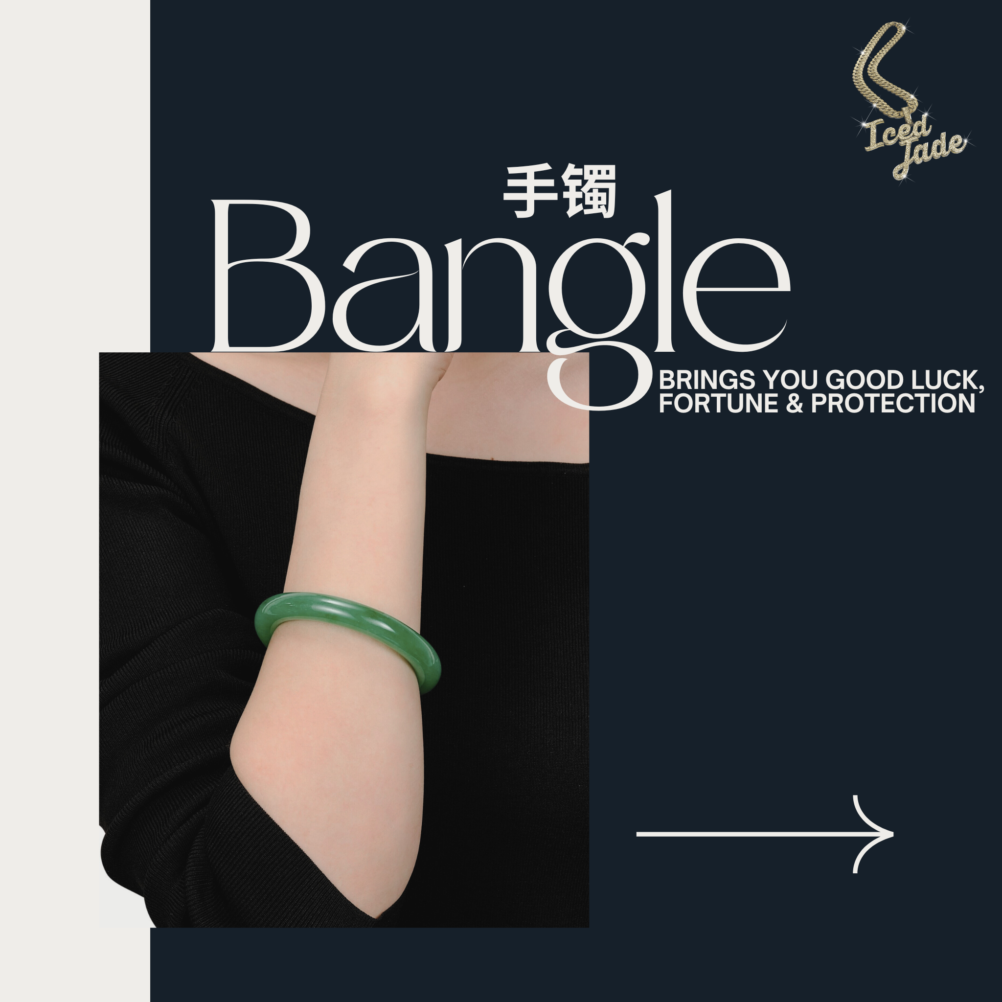 Bangles 手镯